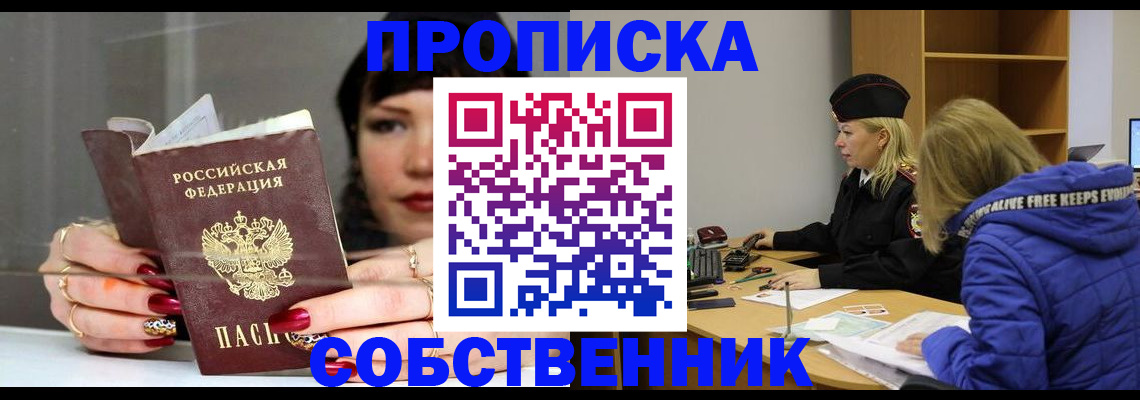 прописка 2025 в Лянторе